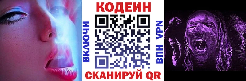 Купить где  Изобильный  Кодеин Purple Drank 